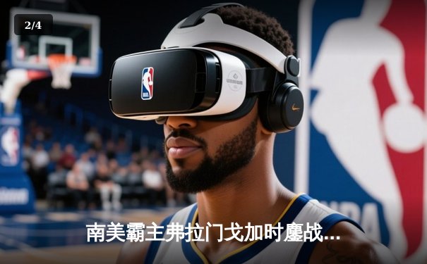 南美霸主弗拉门戈加时鏖战险胜利雅得新月，世俱杯季军争夺战上演进球盛宴 - 2