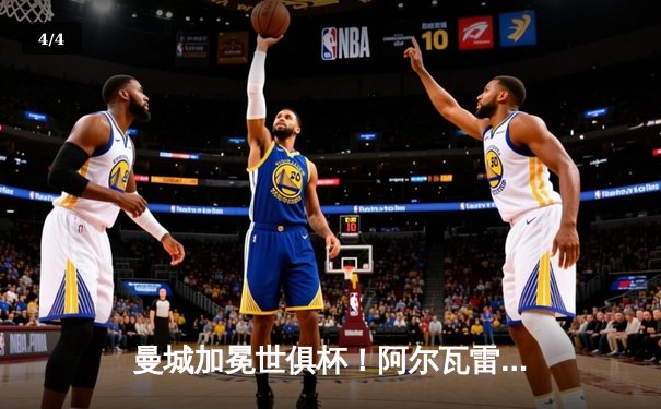 曼城加冕世俱杯！阿尔瓦雷斯双响，蓝月军团首度登顶世界之巅 - 4